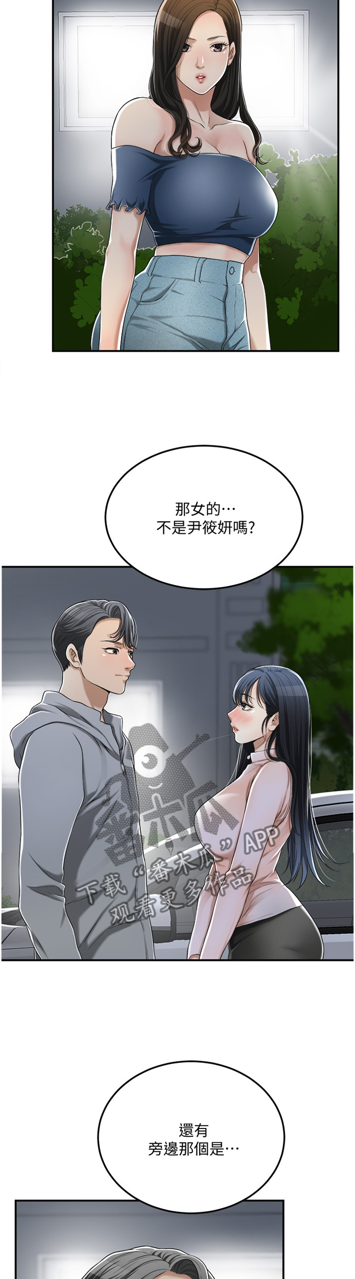 忍耐漫画,第85章：表情与眼神1图