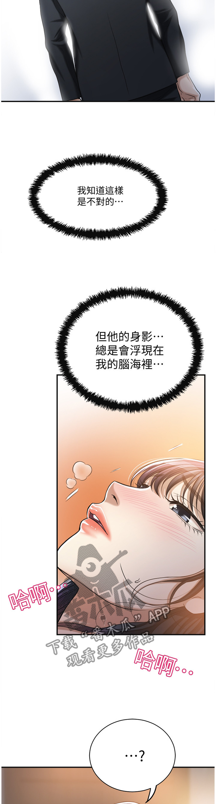 忍耐漫画,第51章：心口不一5图
