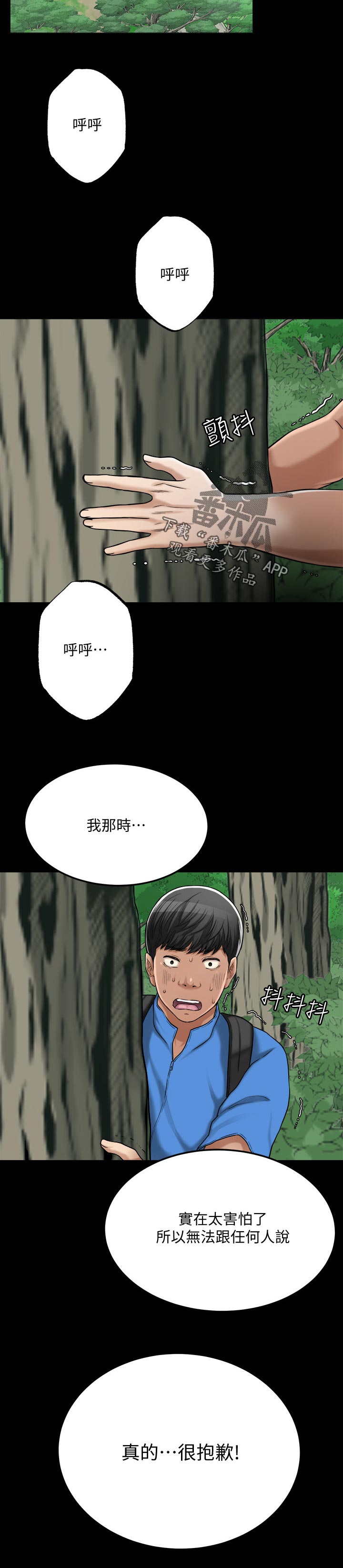 忍耐漫画,第110章：失落1图