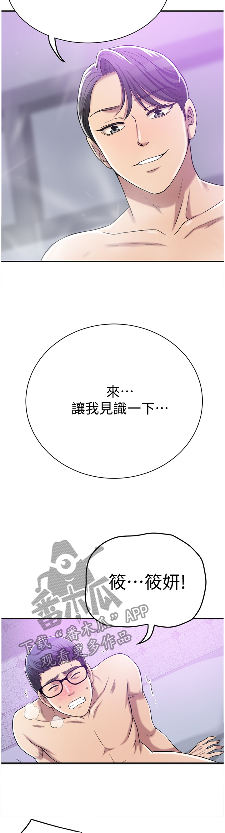 忍耐漫画,第42章：没关系4图