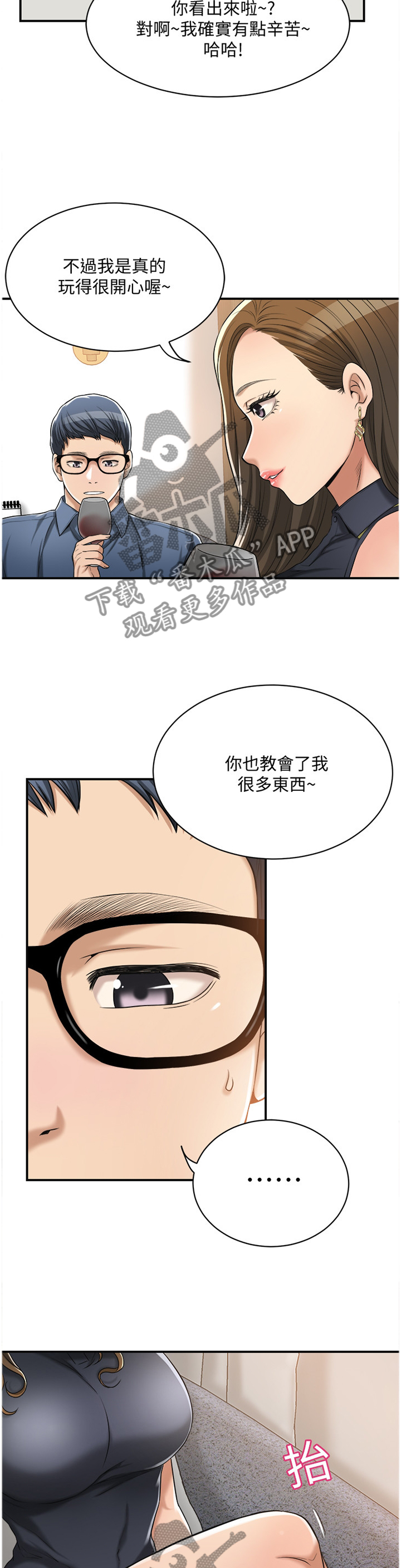 忍耐漫画,第57章：挑拨3图