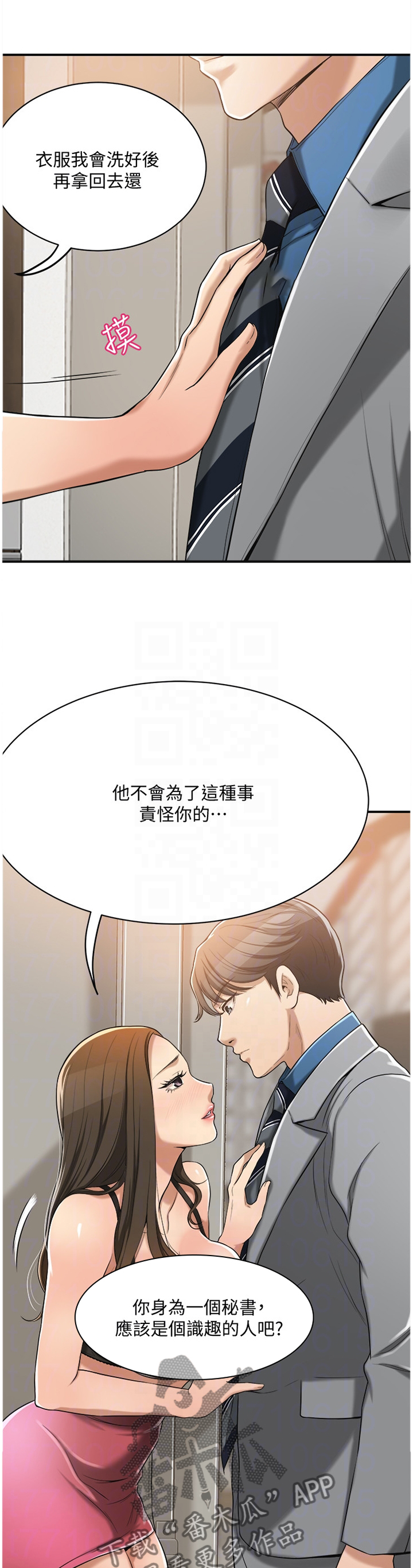 忍耐漫画,第40章：必须要踩刹车2图