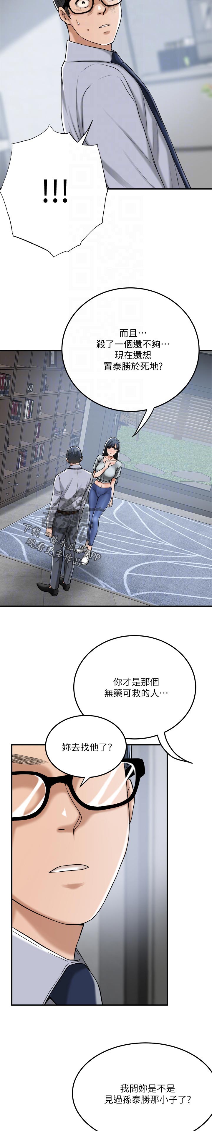 忍耐漫画,第115章：离婚4图