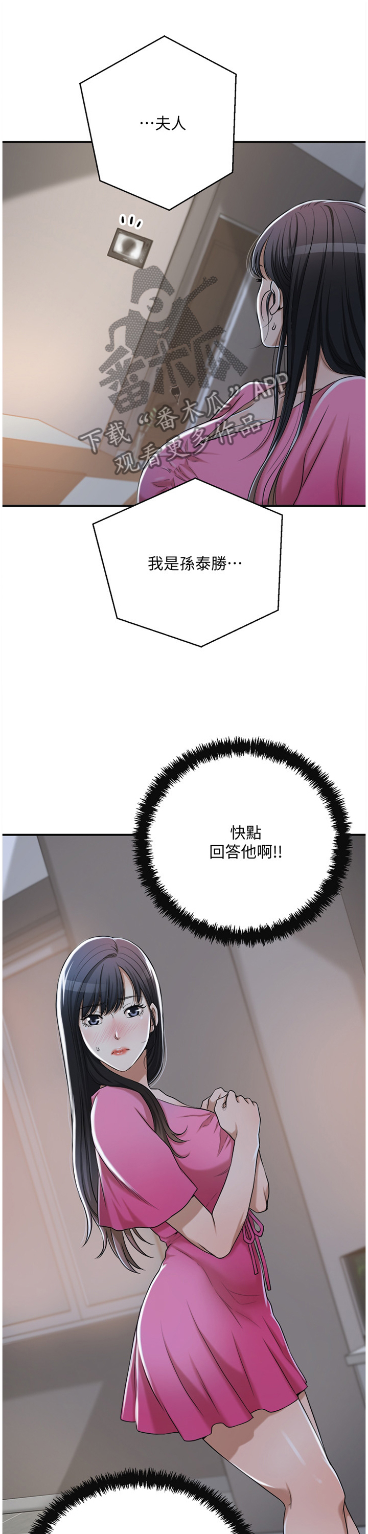 忍耐漫画,第55章：我无法放弃1图