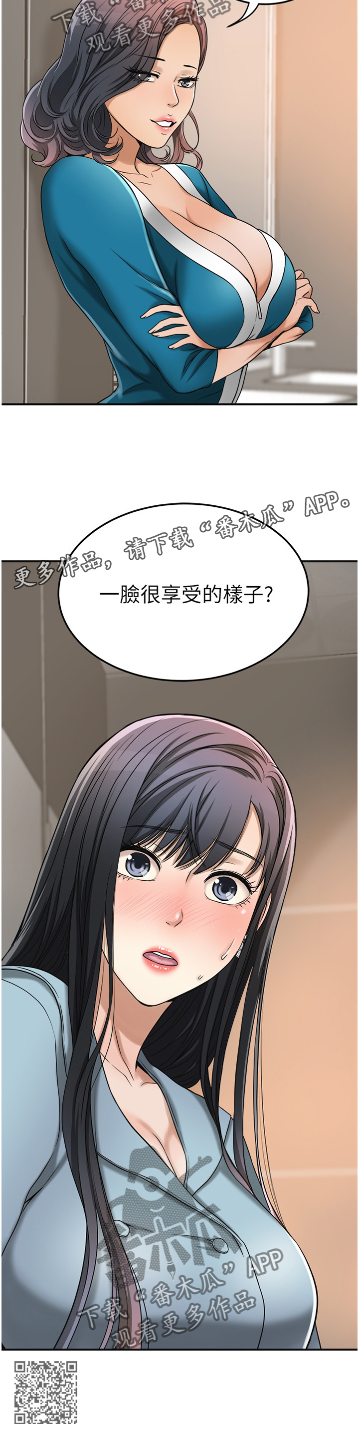 忍耐漫画,第65章：享受2图