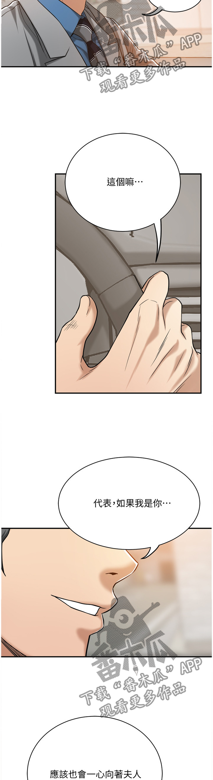 忍耐漫画,第38章：联想3图