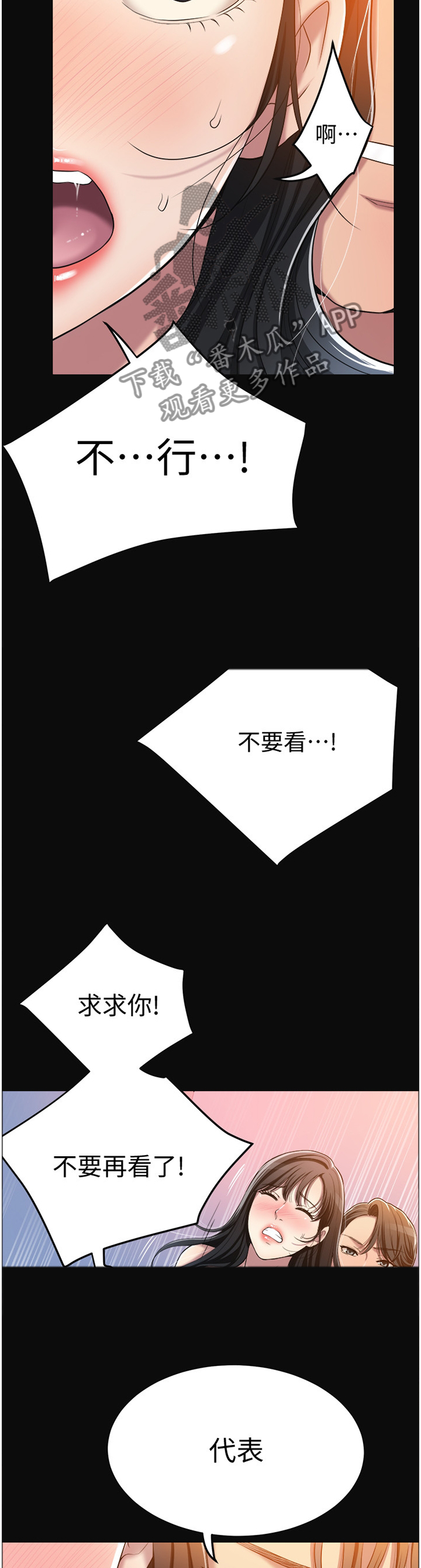忍耐漫画,第30章：黑暗梦境3图