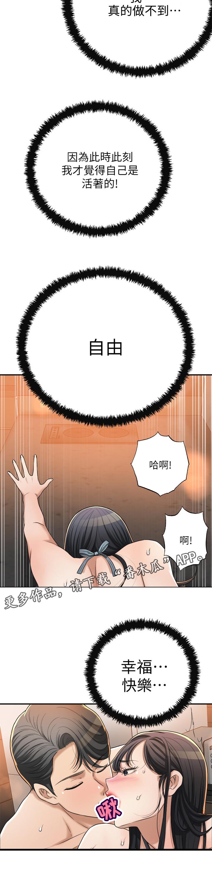 忍耐漫画,第103章：幸福快乐3图