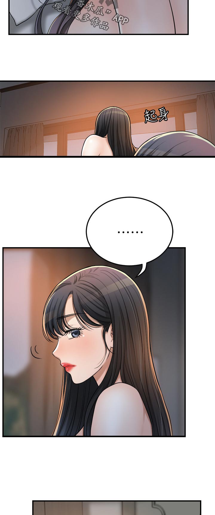 忍耐漫画,第112章：偷听3图
