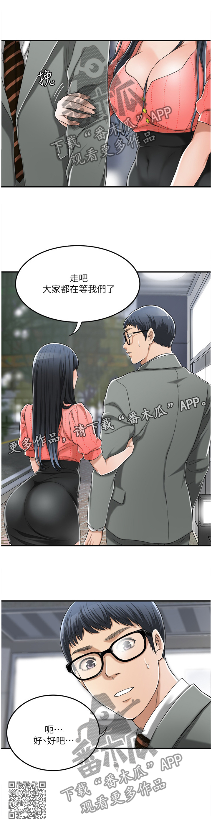 忍耐漫画,第77章：秀色可餐2图
