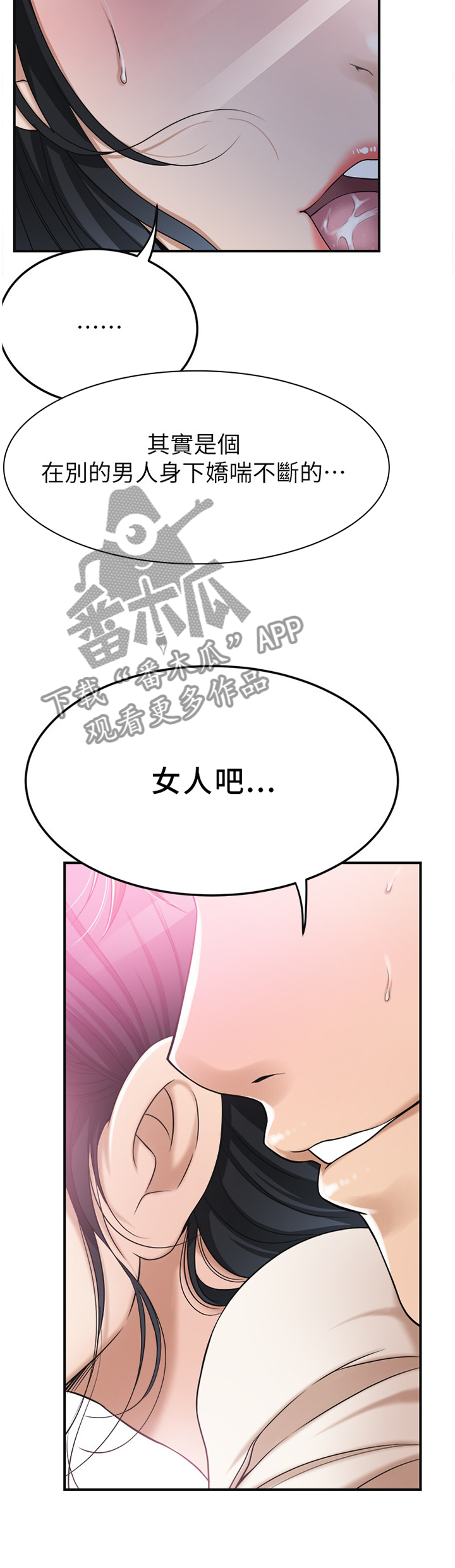 忍耐漫画,第67章：还没结束4图