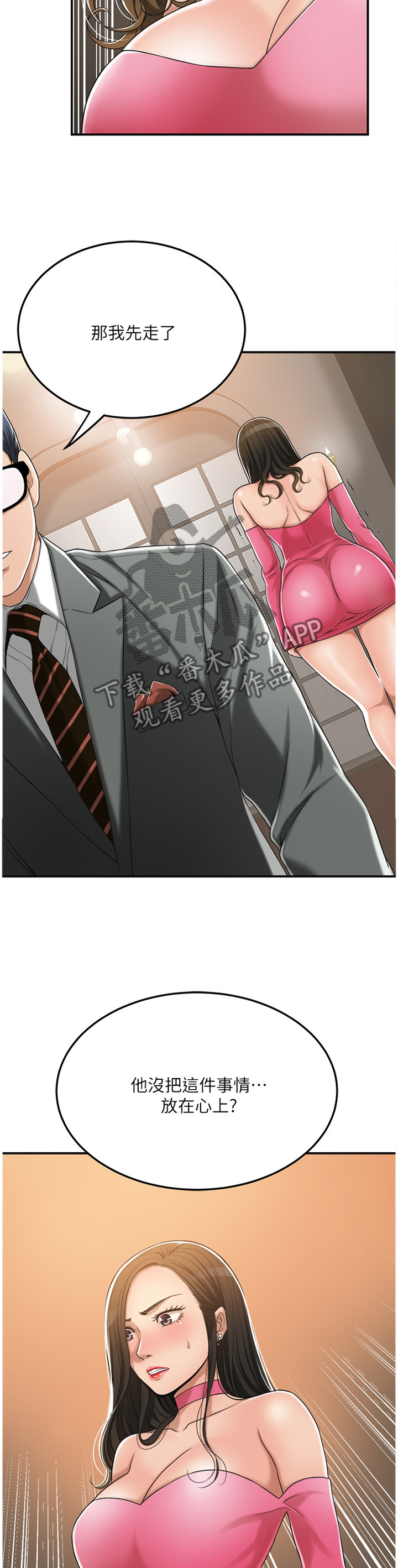 忍耐漫画,第78章：防备4图