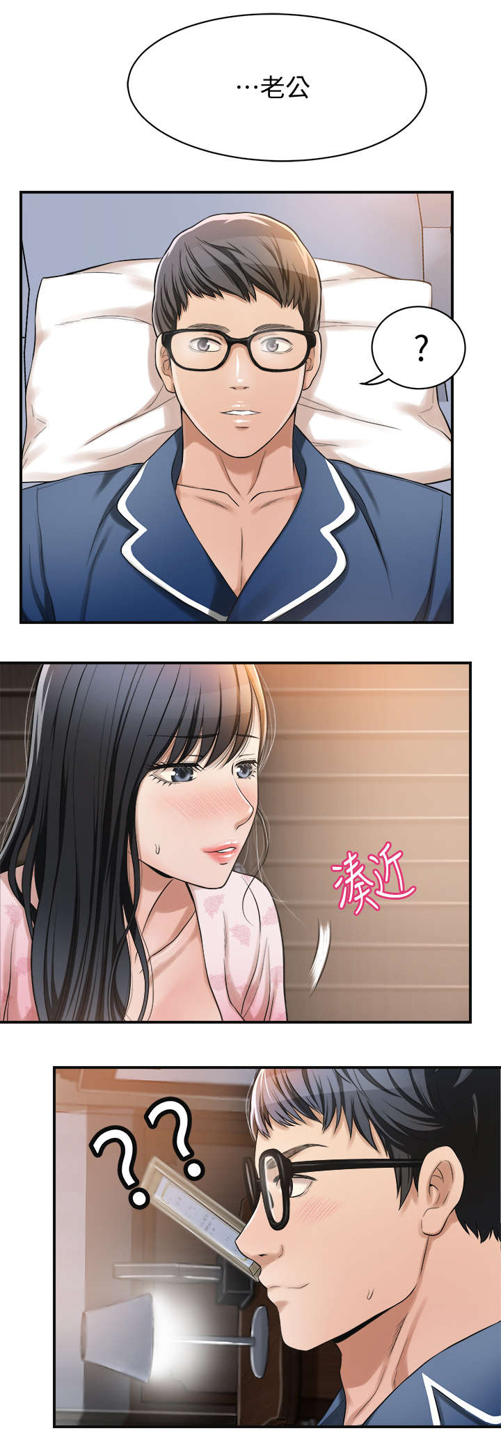 忍耐漫画,第11章：服务3图
