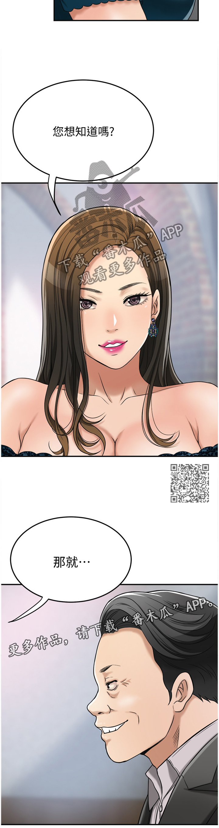 忍耐漫画,第70章：代价2图