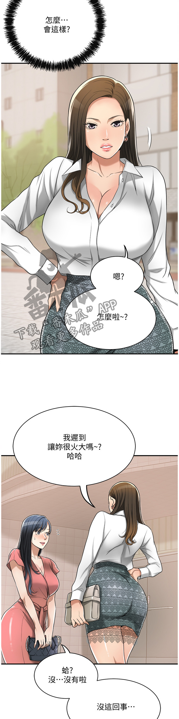 忍耐漫画,第43章：好男人5图