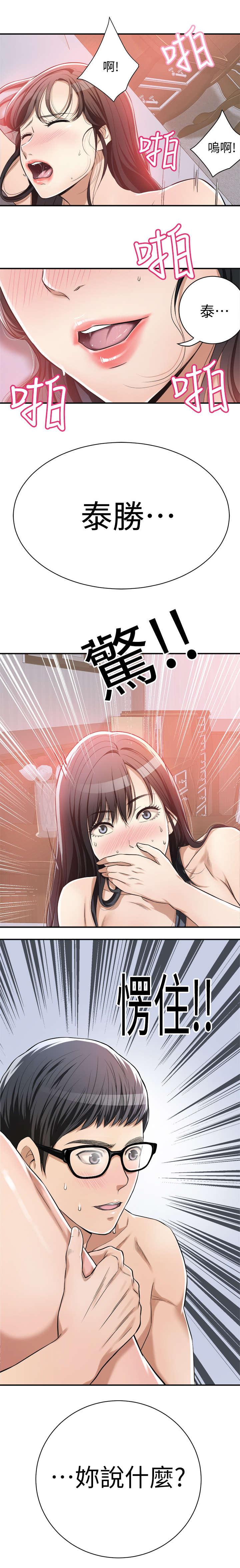 忍耐漫画,第13章：清醒一点3图