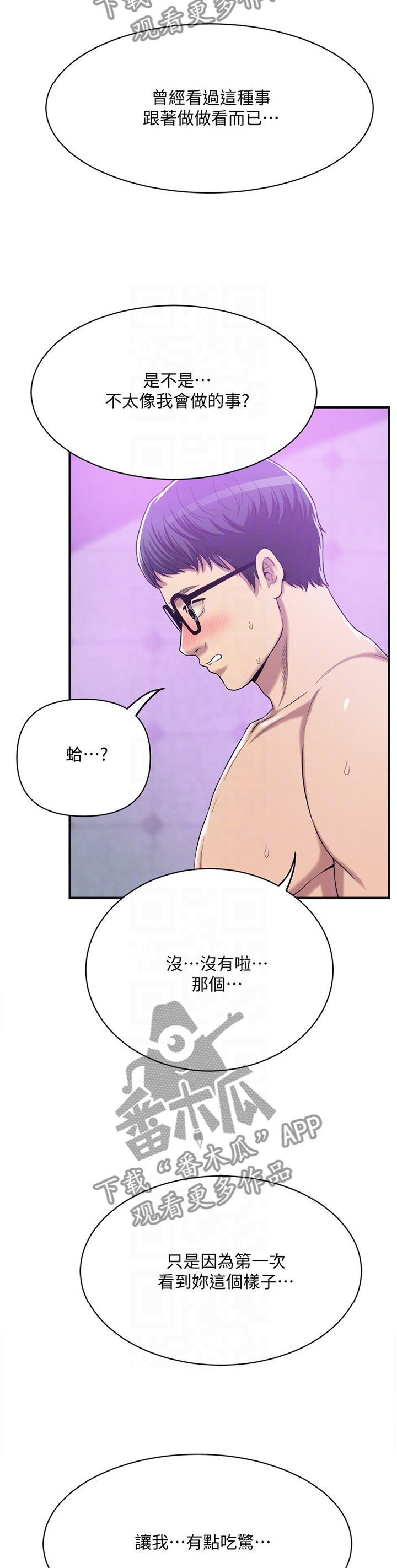 忍耐漫画,第42章：没关系4图