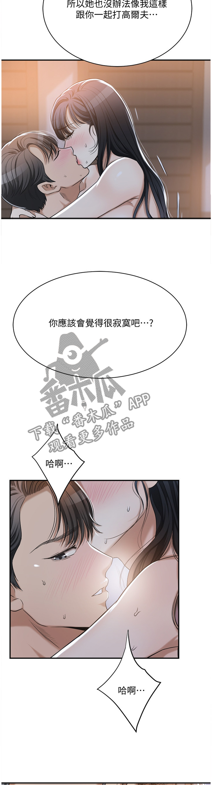 忍耐漫画,第57章：挑拨1图