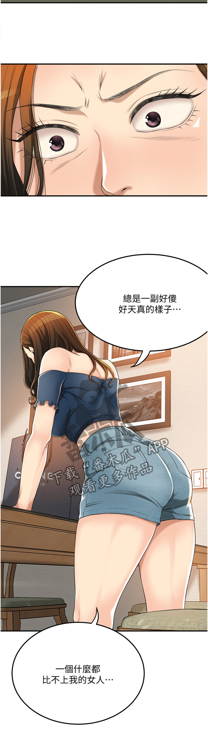 忍耐漫画,第86章：占为己有2图