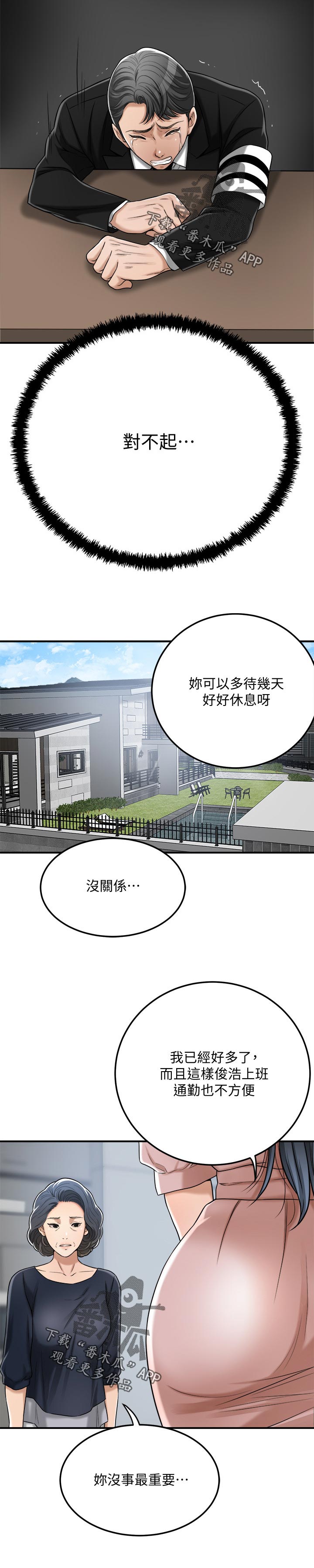 忍耐漫画,第113章：对不起3图