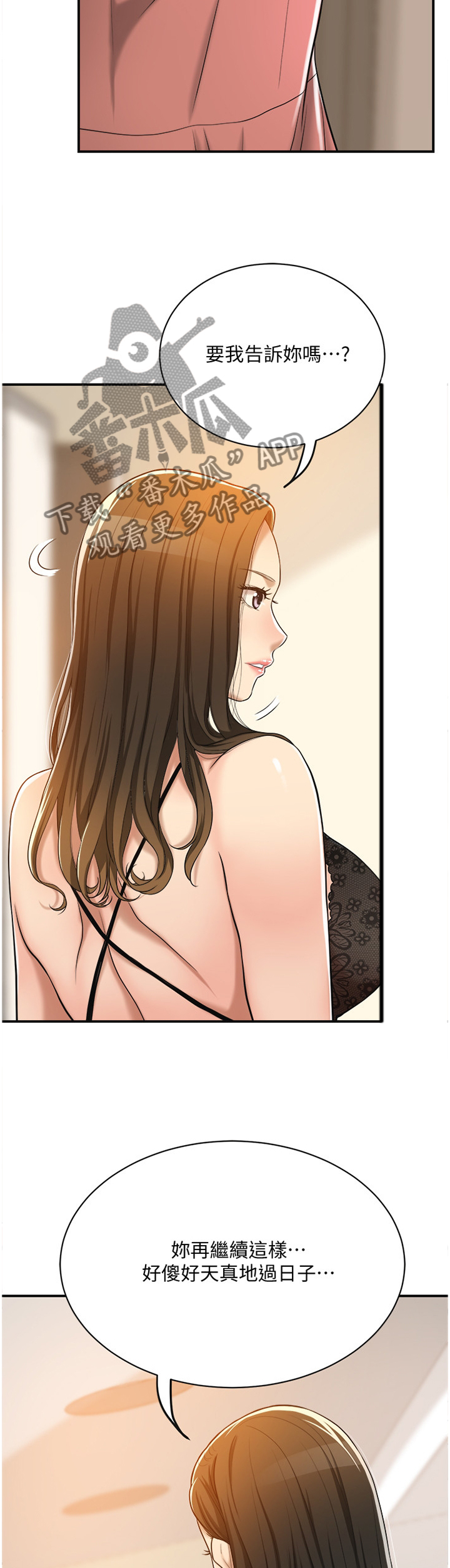忍耐漫画,第44章：抢走5图