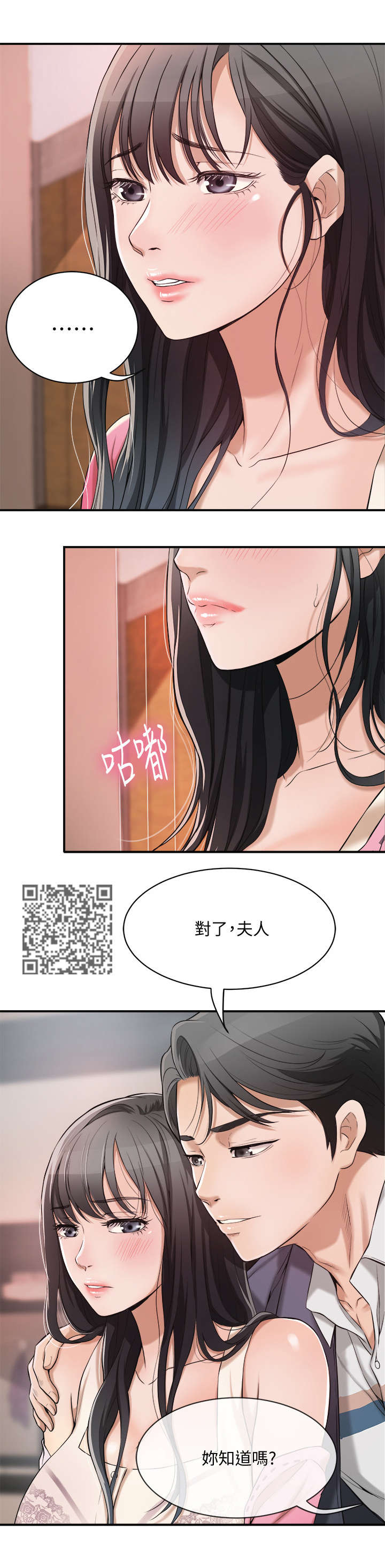 忍耐漫画,第4章：帮忙4图