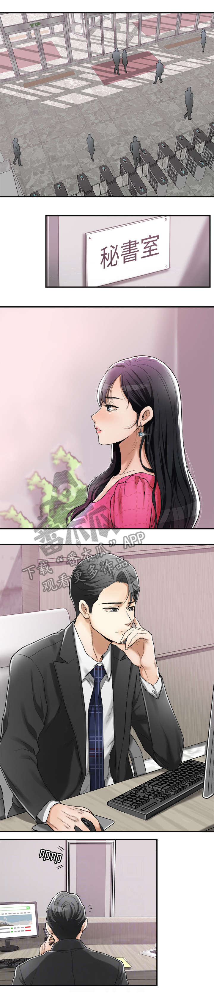 忍耐漫画,第7章：公司4图