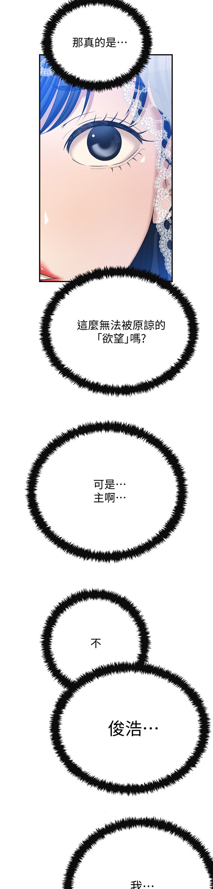 忍耐漫画,第103章：幸福快乐2图