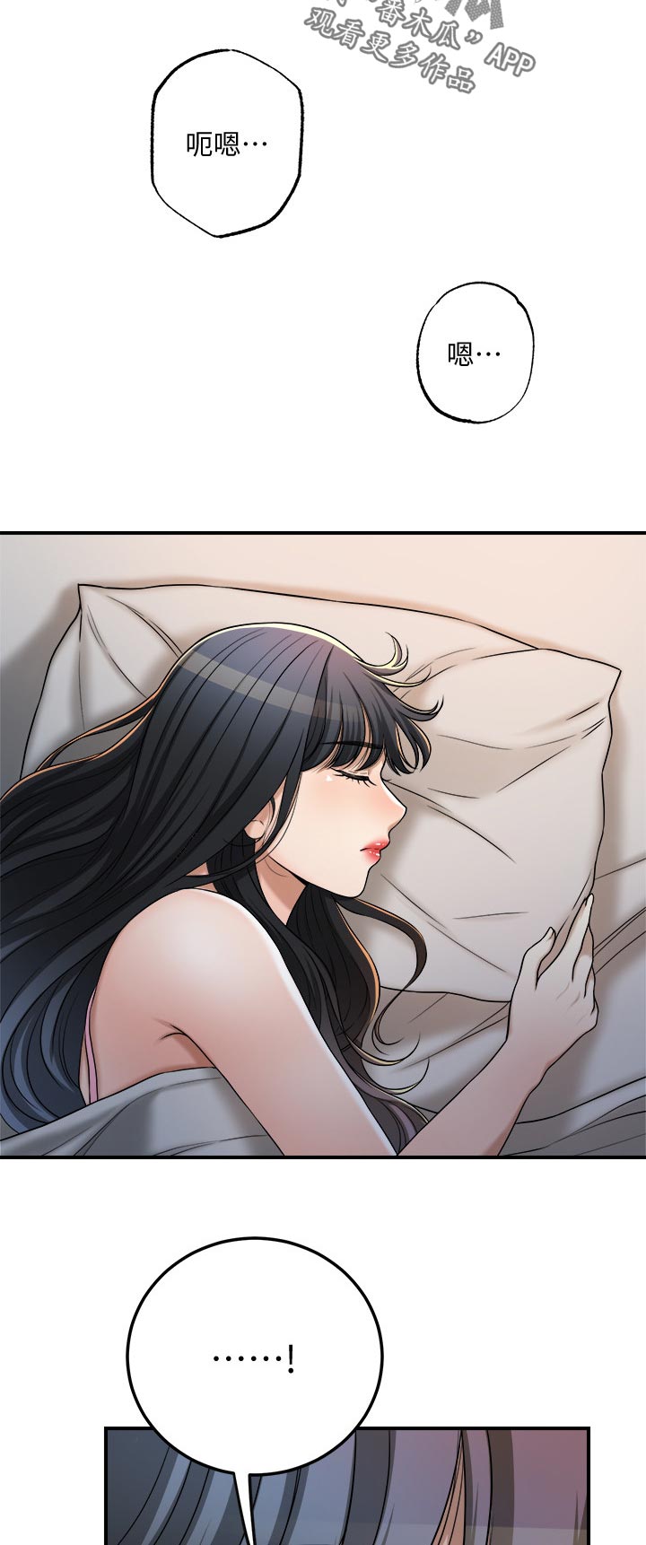 忍耐漫画,第112章：偷听1图