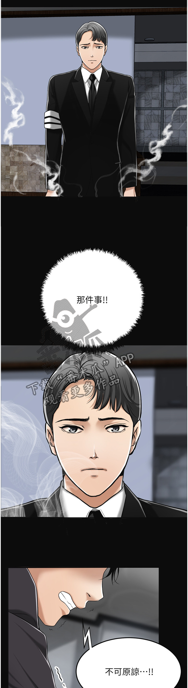 忍耐漫画,第77章：秀色可餐1图