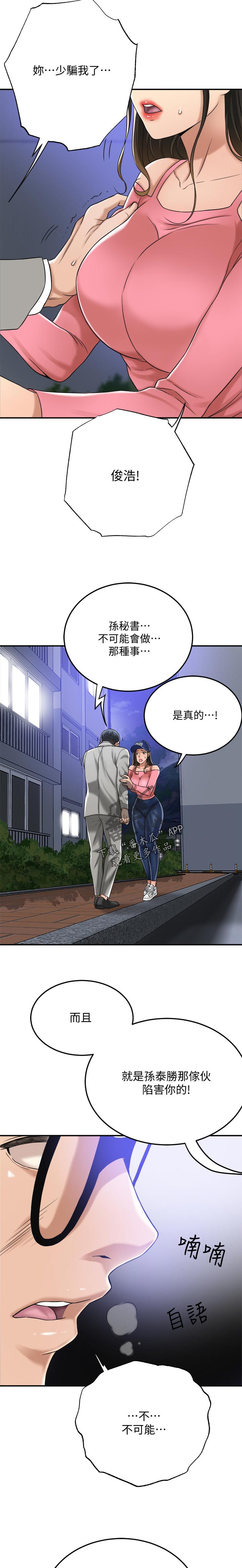 忍耐漫画,第108章：我说的是真的3图