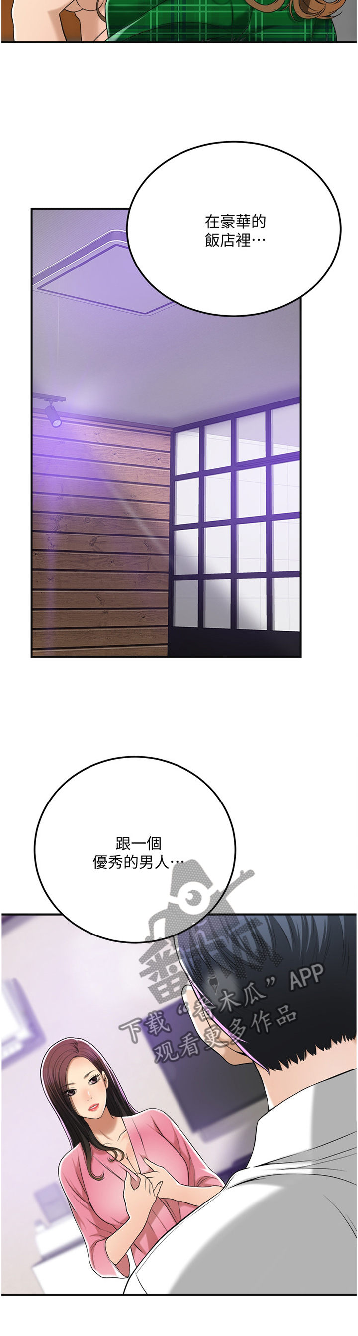 忍耐漫画,第88章：随口说说5图