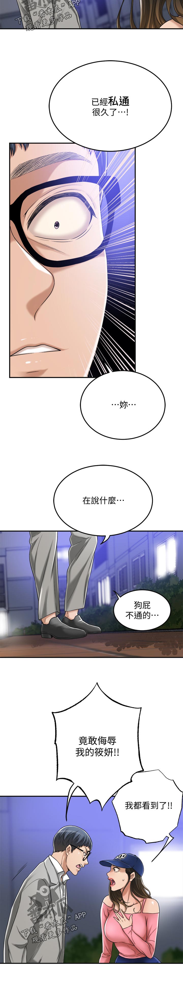 忍耐漫画,第107章：你说什么3图