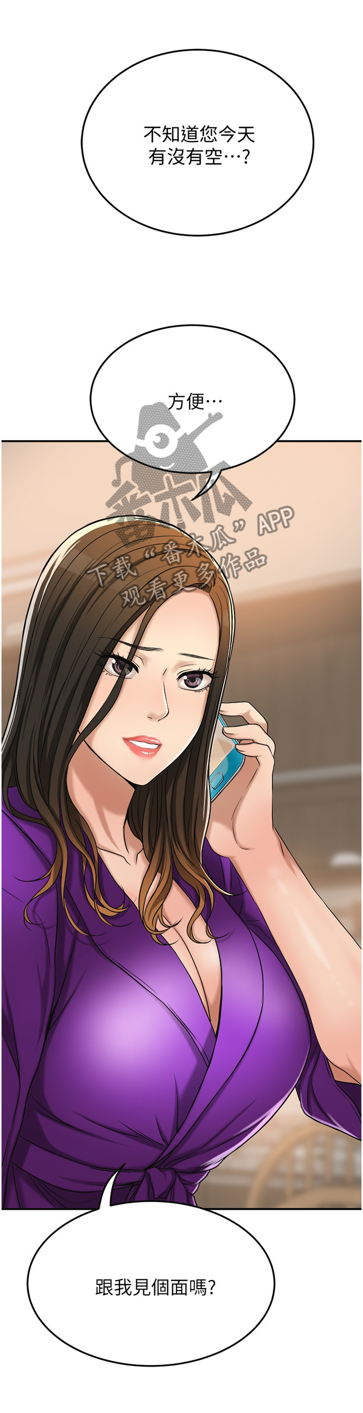 忍耐漫画,第69章：妥协1图