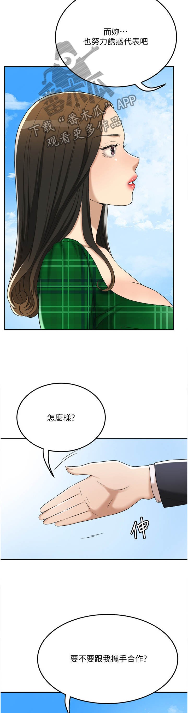 忍耐漫画,第92章：邀请合作?2图