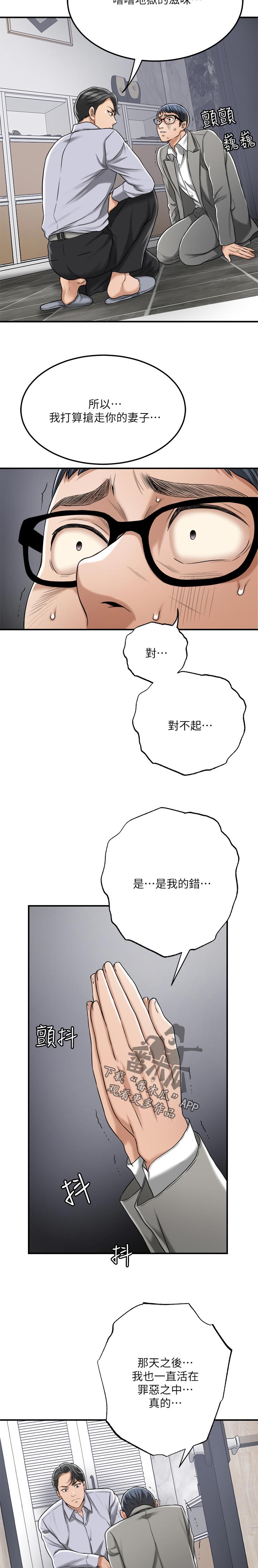 忍耐漫画,第110章：失落3图