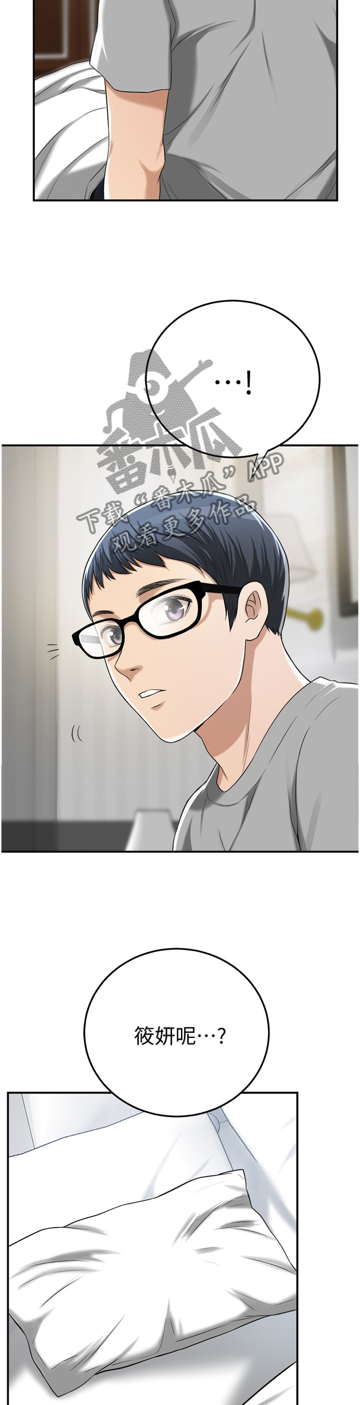 忍耐漫画,第81章：谎言1图