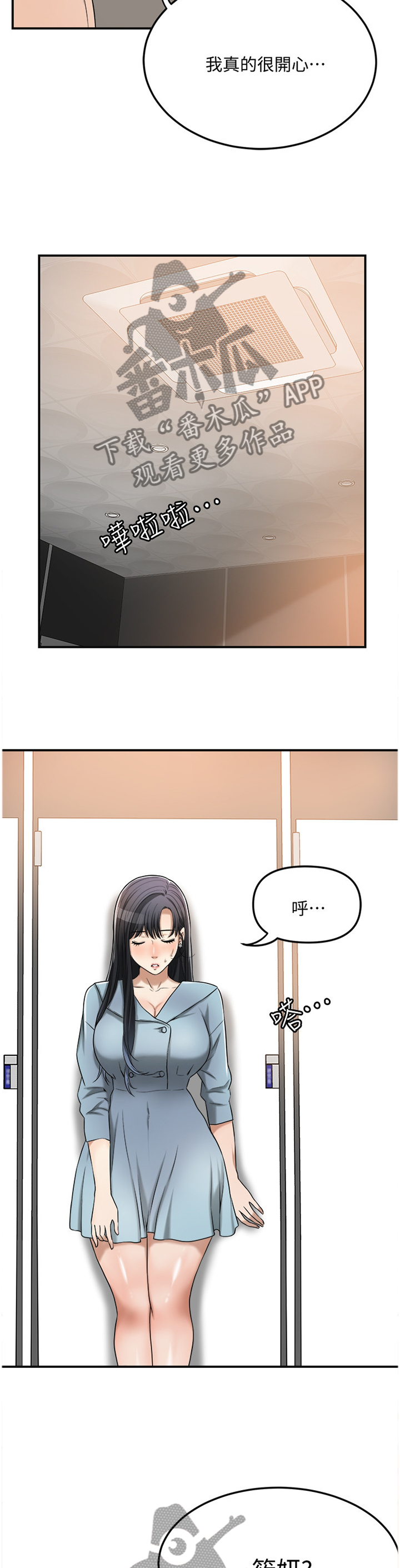 忍耐漫画,第65章：享受5图