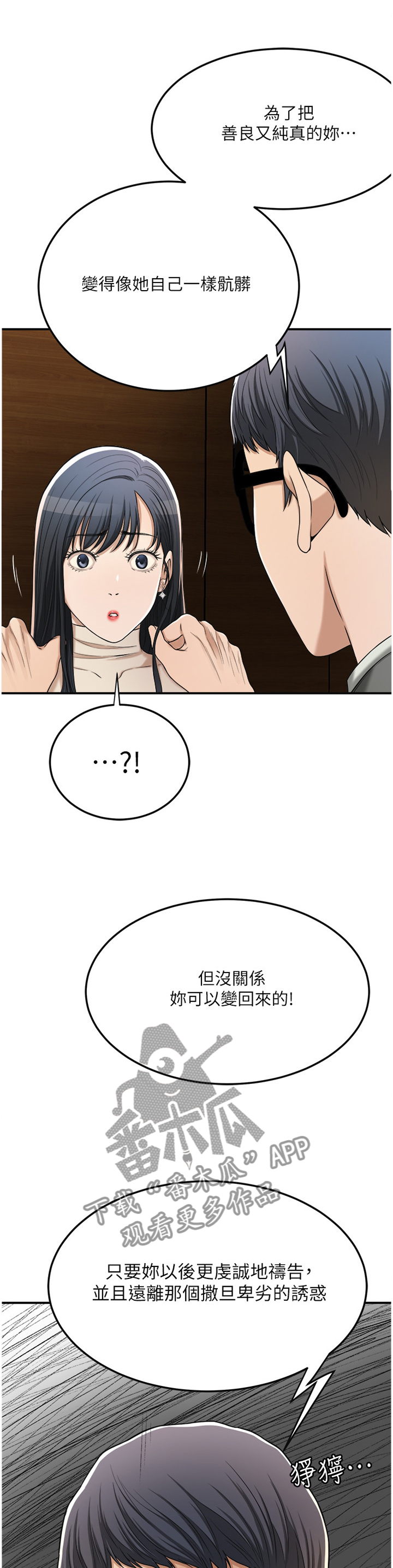 忍耐漫画,第96章：摧毁2图