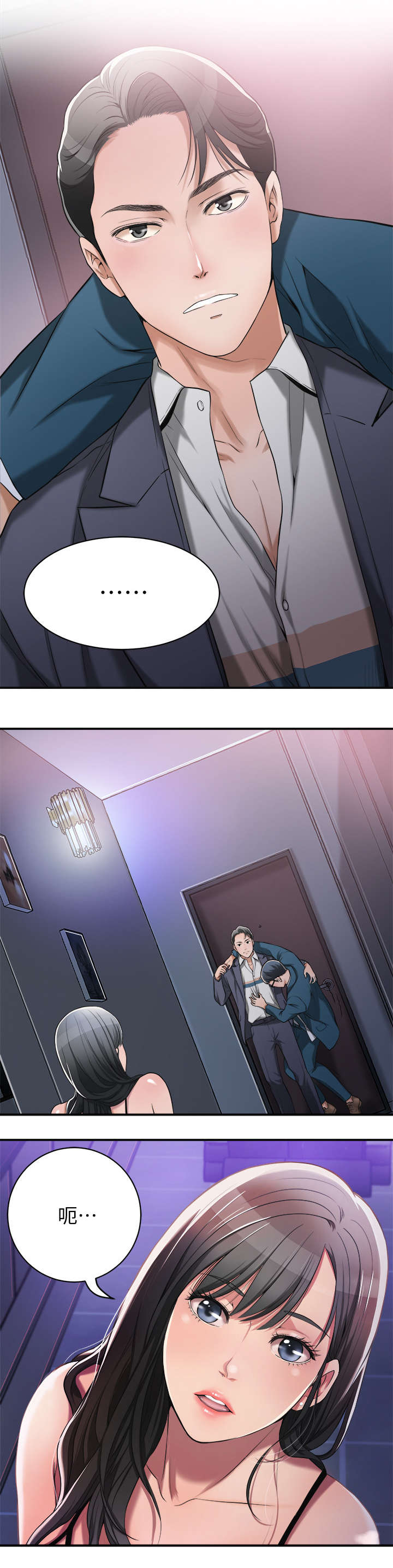 忍耐漫画,第3章：秘书4图