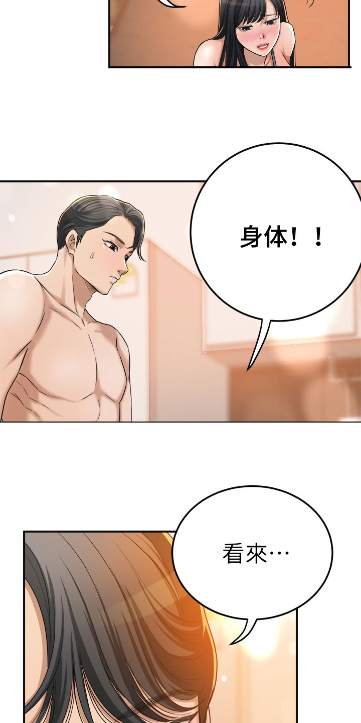 忍耐漫画,第103章：幸福快乐3图