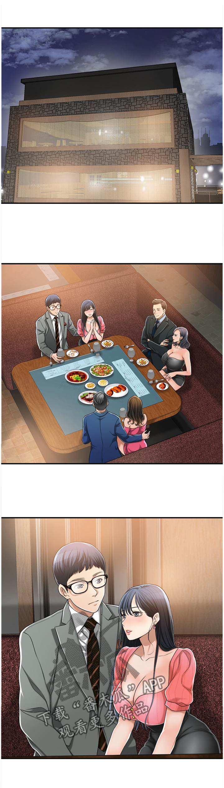 忍耐漫画,第78章：防备1图