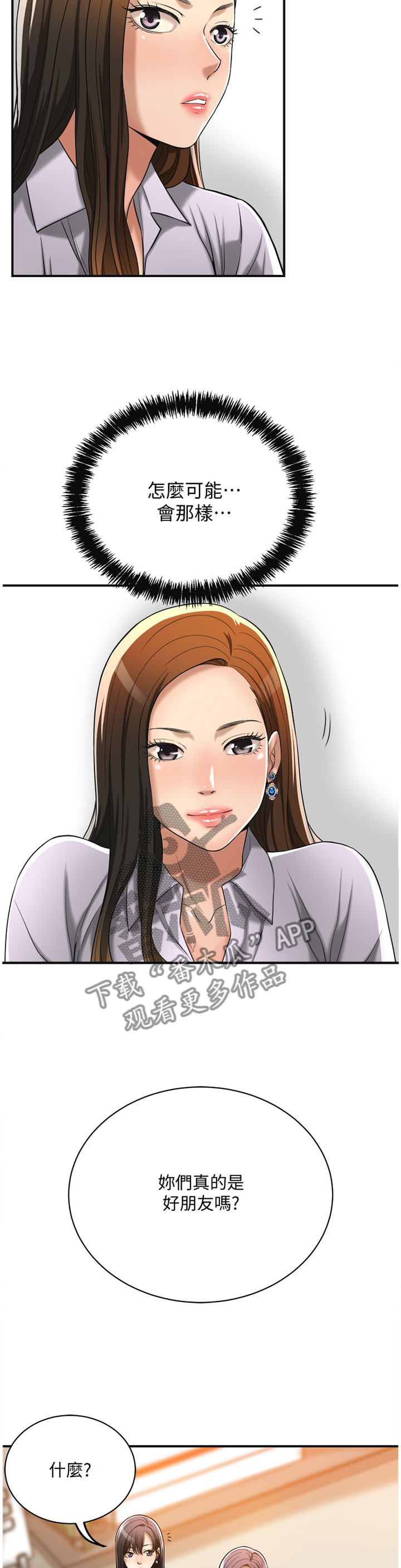 忍耐漫画,第33章：建议5图