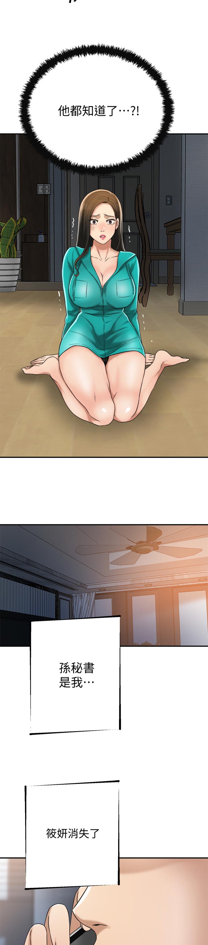 忍耐漫画,第100章：活不下去4图