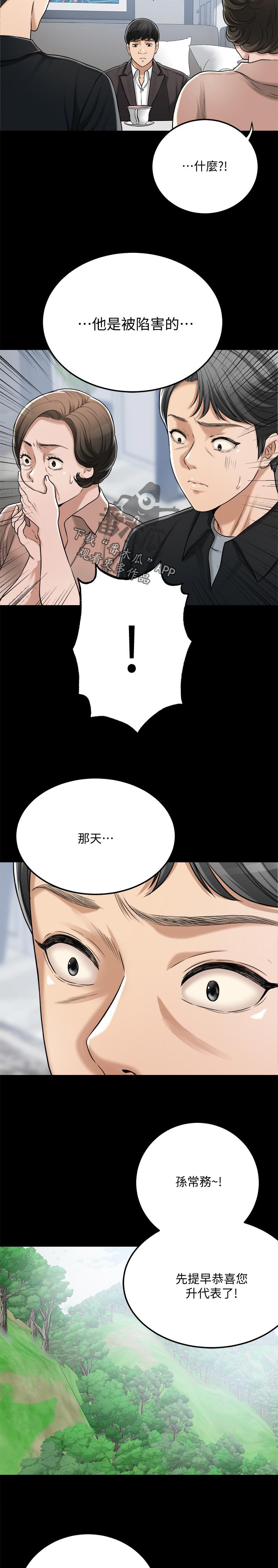 忍耐漫画,第109章：野心勃勃4图