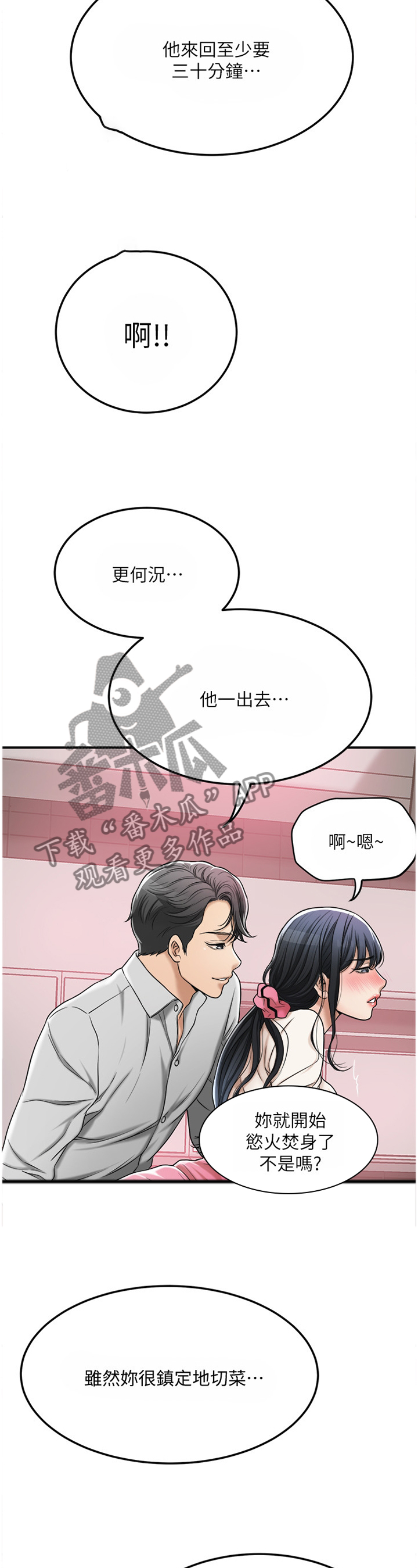忍耐漫画,第74章：更加巨大的欲望2图