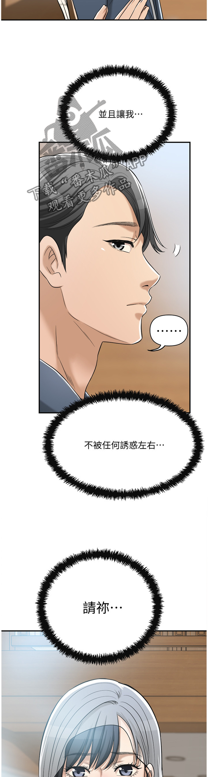 忍耐漫画,第52章：非常想要的东西3图