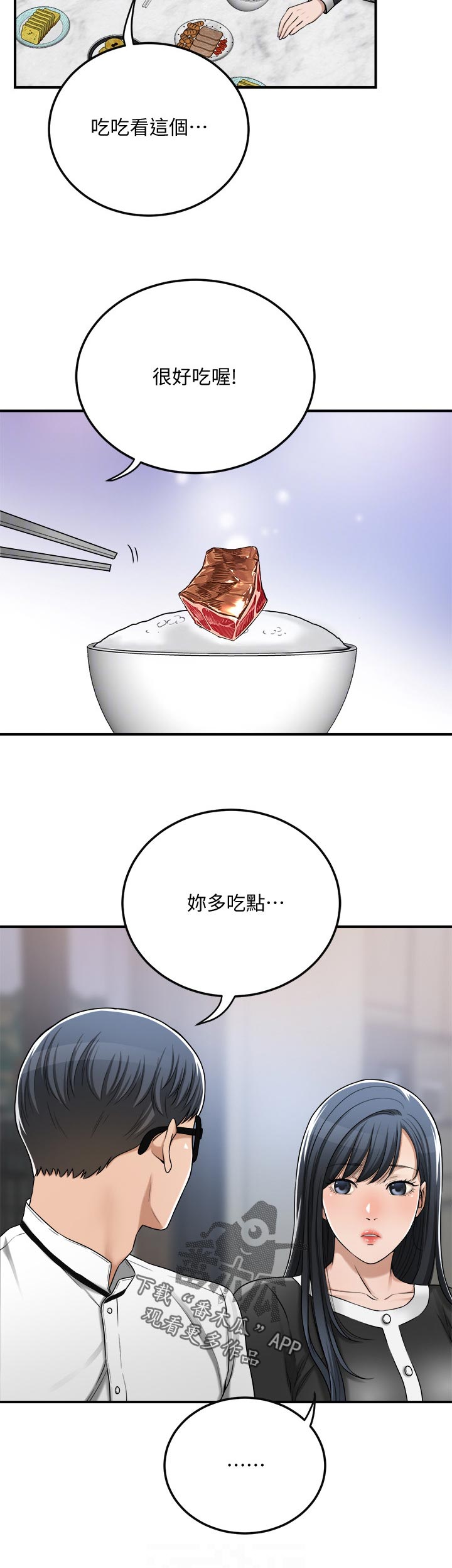 忍耐漫画,第111章：回归正常1图