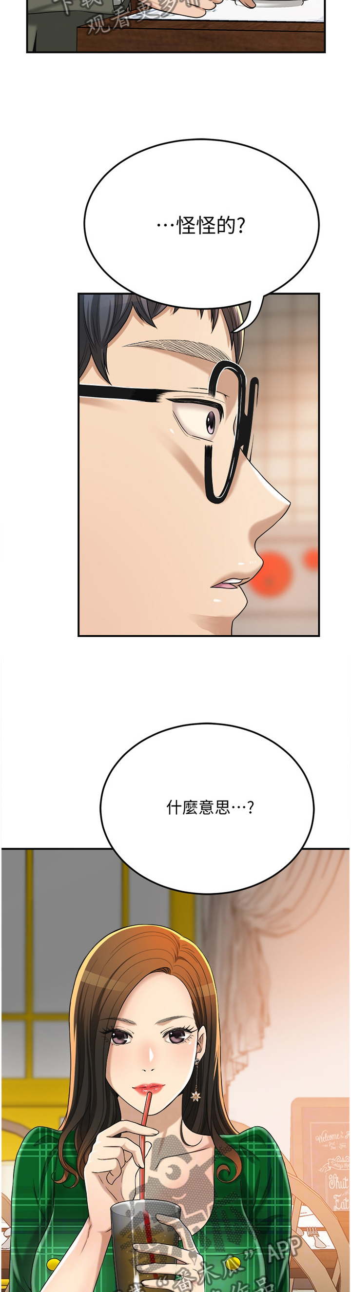 忍耐漫画,第93章：去确认一下?1图