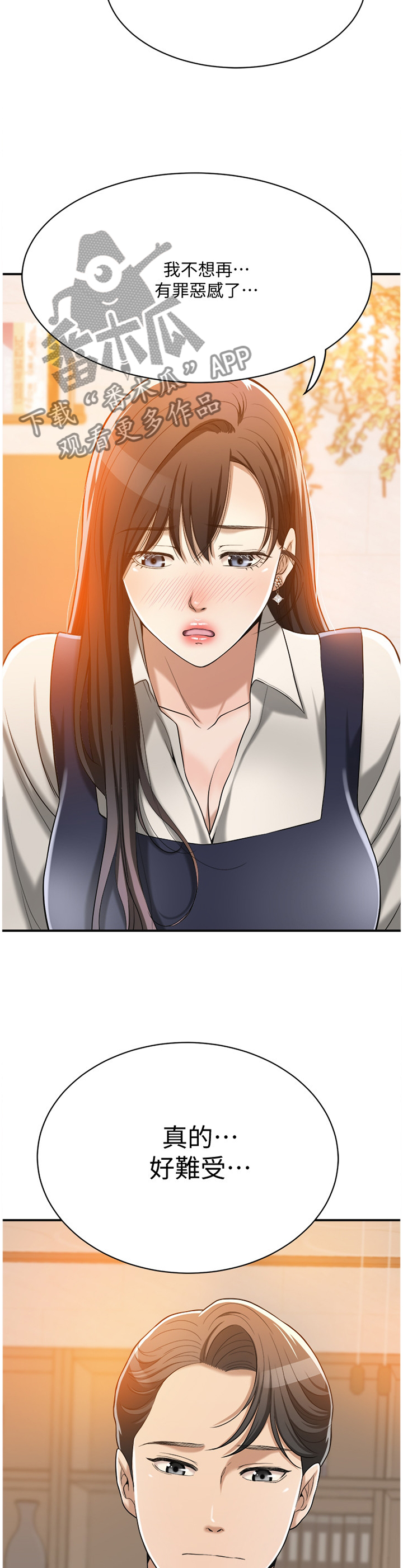 忍耐漫画,第34章：你没错3图